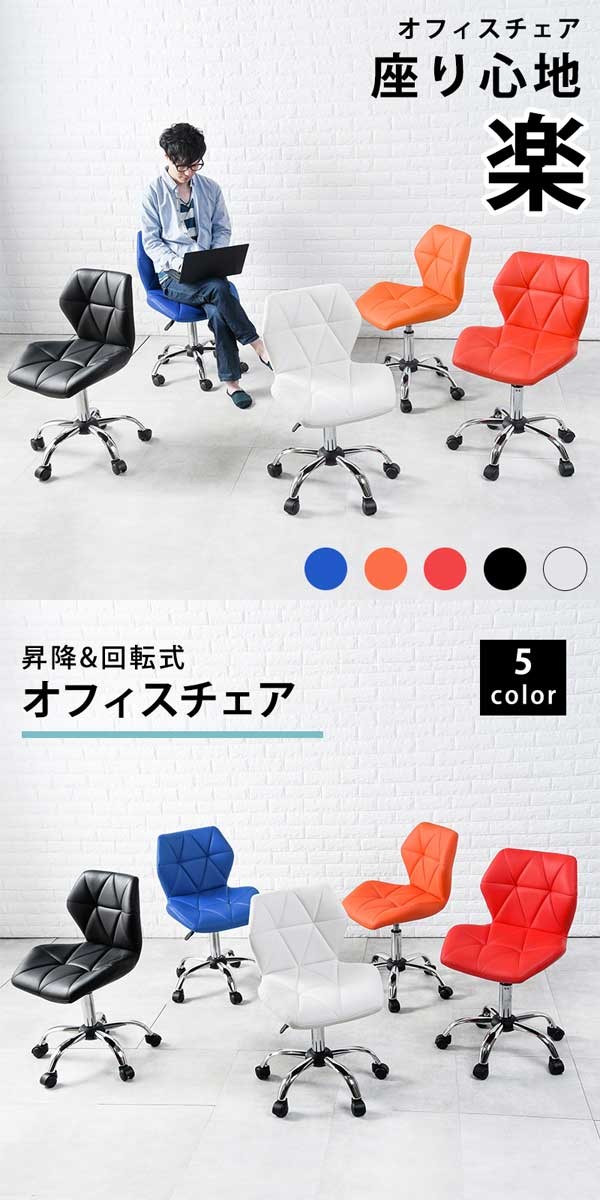 オフィスチェア