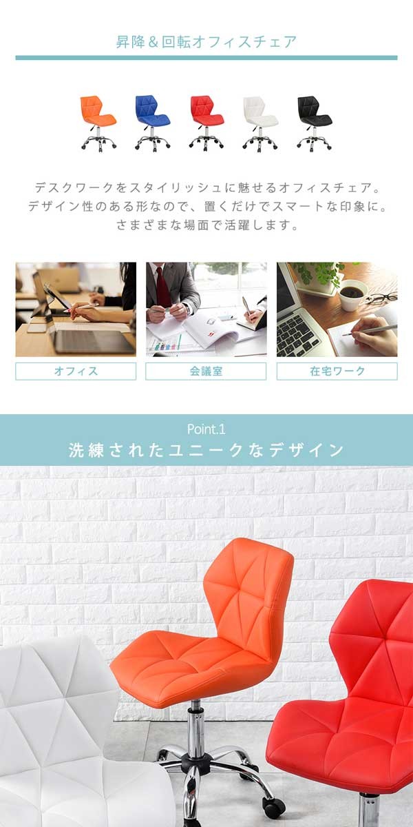 オフィスチェア