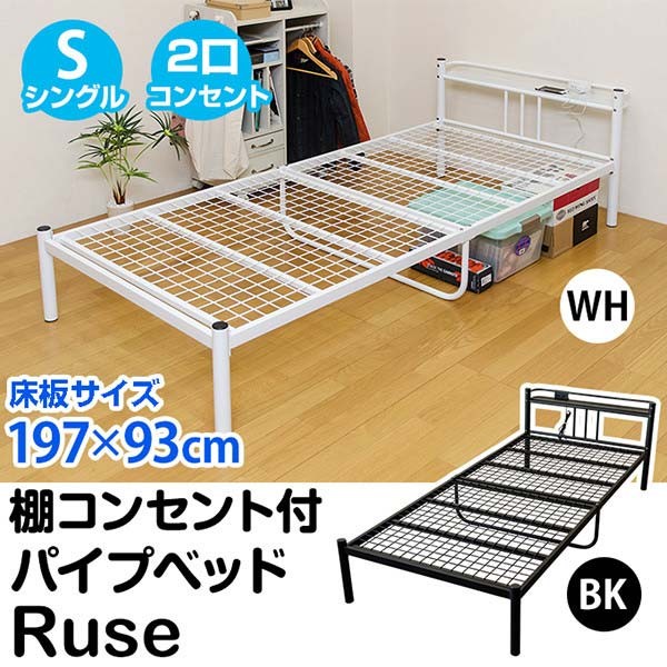パイプベッド