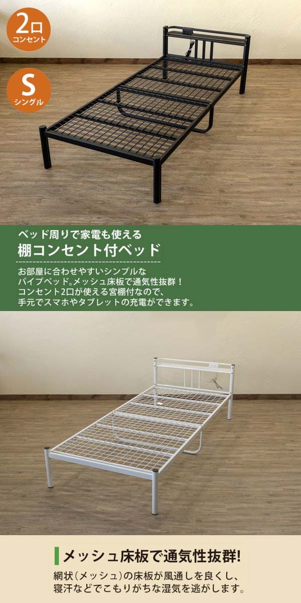 パイプベッド