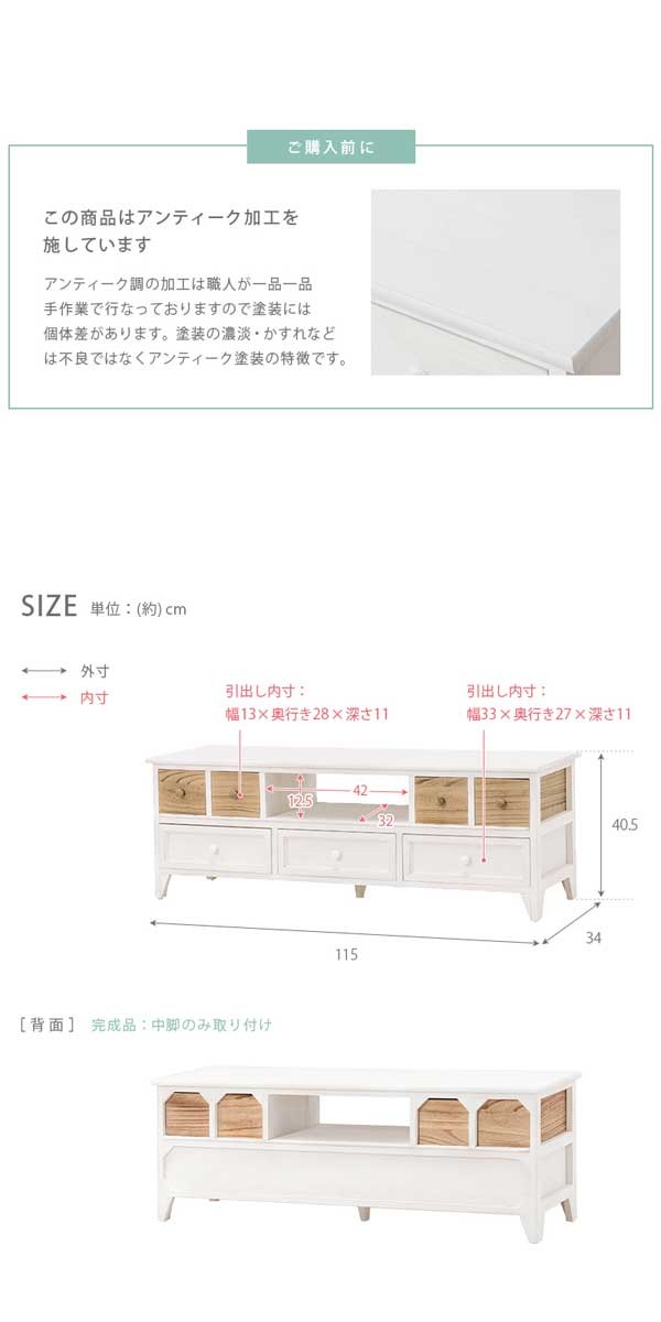 アンティーク テレビ台 白【幅115cm】 | おしゃれなアウトレット家具が