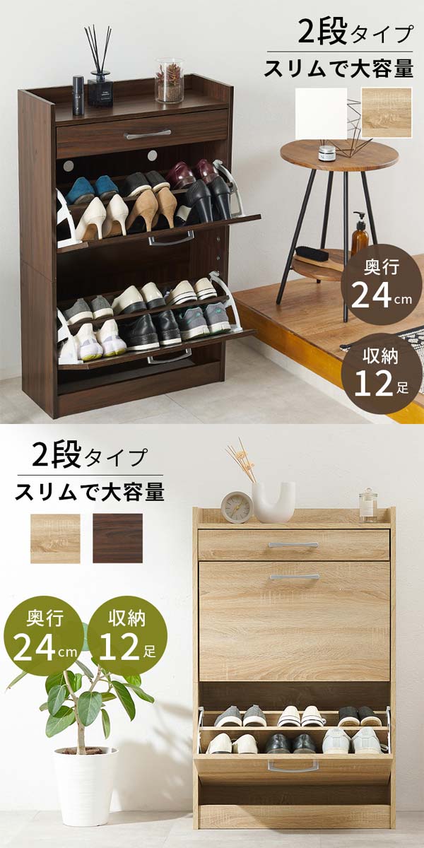 シューズラック おしゃれ 下駄箱 2段 スリム : モダンな家具屋の通販