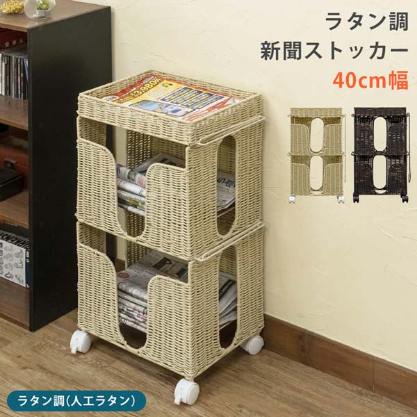 新聞ストッカー