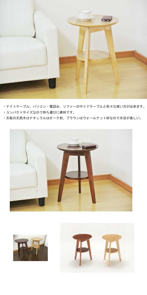 サイドテーブル おしゃれ 木製 丸型 北欧 アウトレット家具-おしゃれなアウトレット家具通販イーリビング