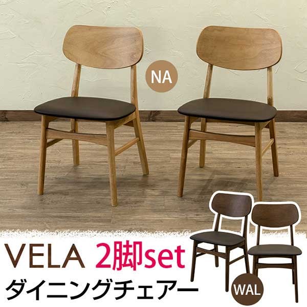 ダイニングチェア