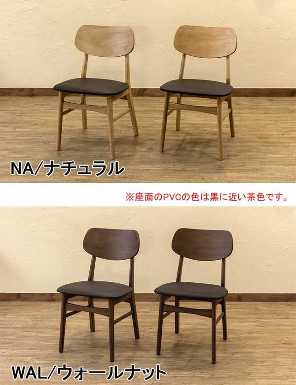 ダイニングチェア