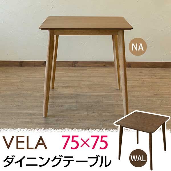 ダイニングテーブル