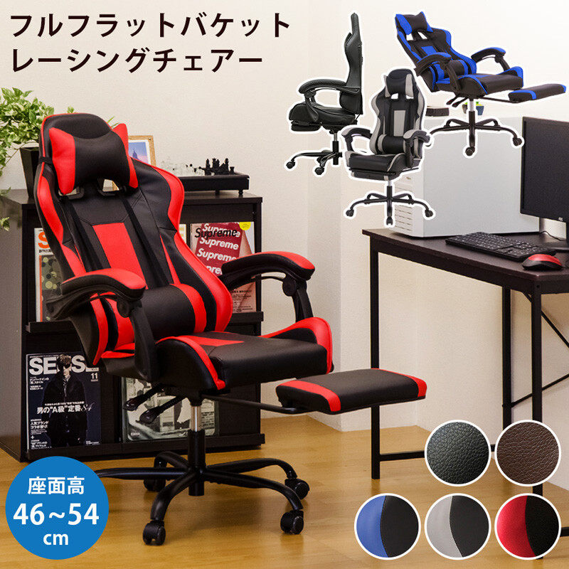週末限定値下げ！新品未使用 フルフラット ゲーミングチェア デスクチェア レーシングチェア ゲーミングチェア オフィスチェア ハイバック