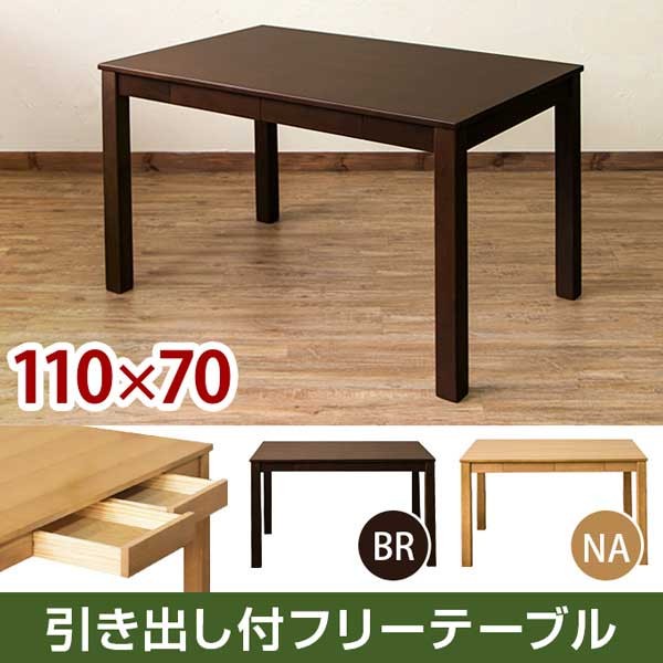 ダイニングテーブル