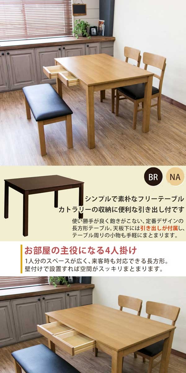 ダイニングテーブル