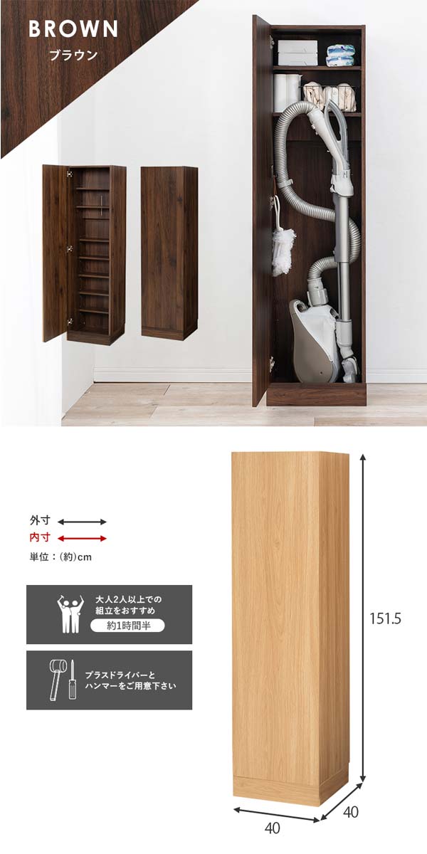 掃除機収納庫 ワードローブ 収納 クローゼット 木製 幅40cm : モダンな