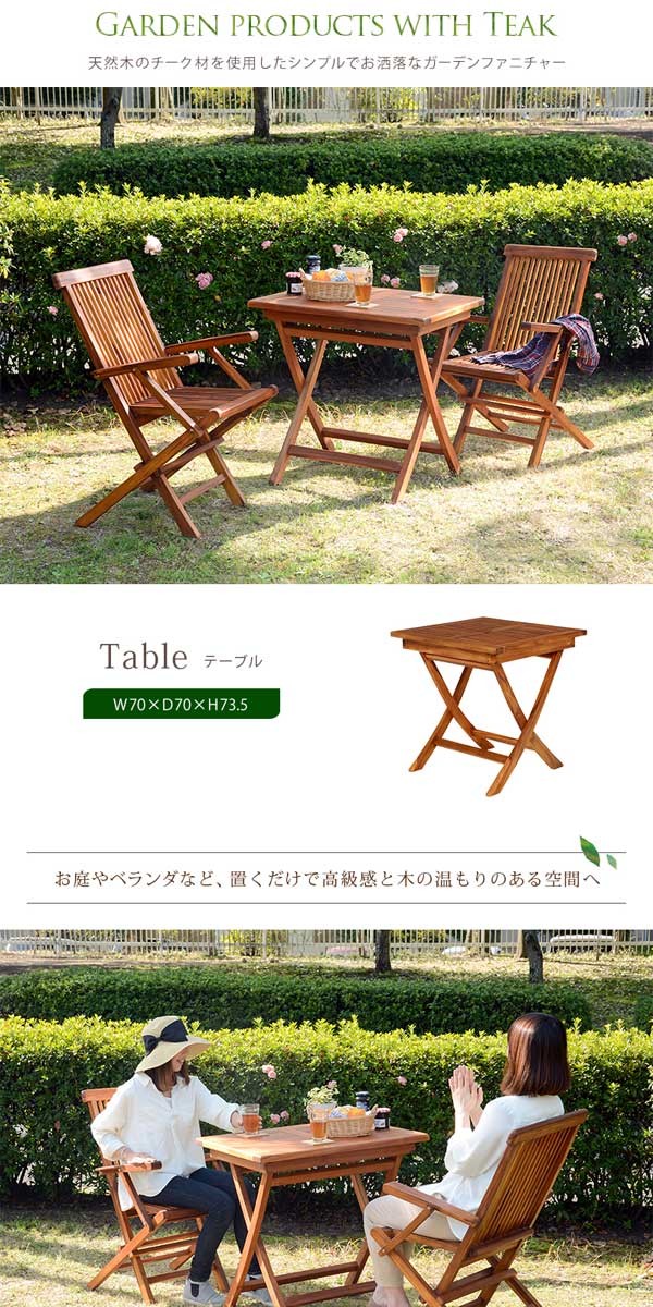 ガーデンテーブル 幅70cm おしゃれ チーク 木製 : r-t-1593tk-ha