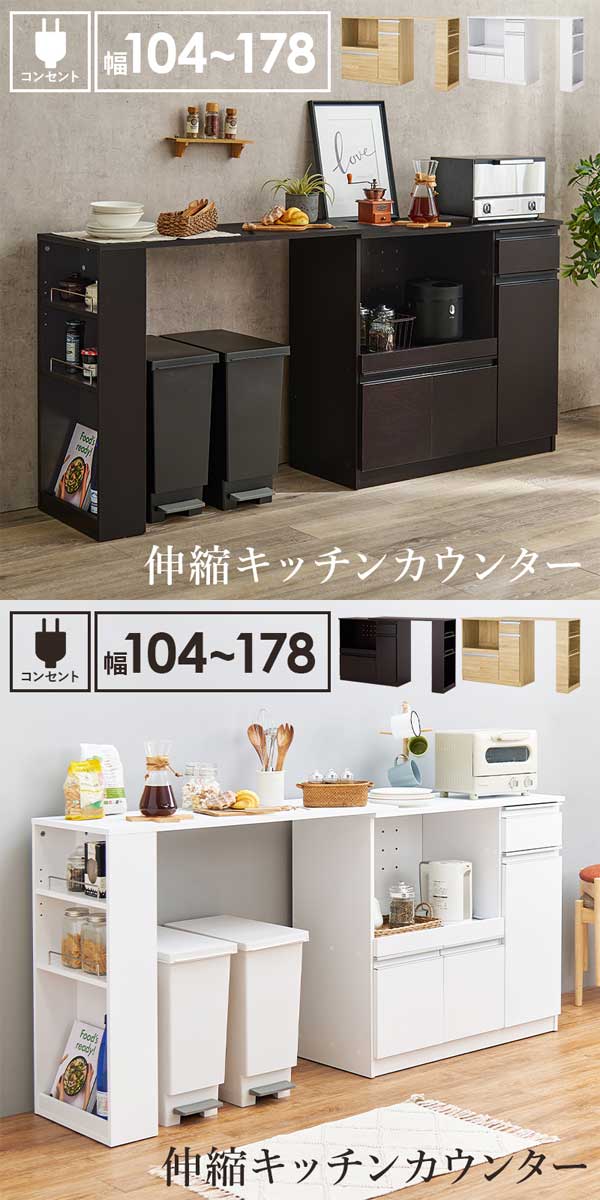 伸縮 キッチンカウンター 食器棚 収納 下 カウンターテーブル 幅104