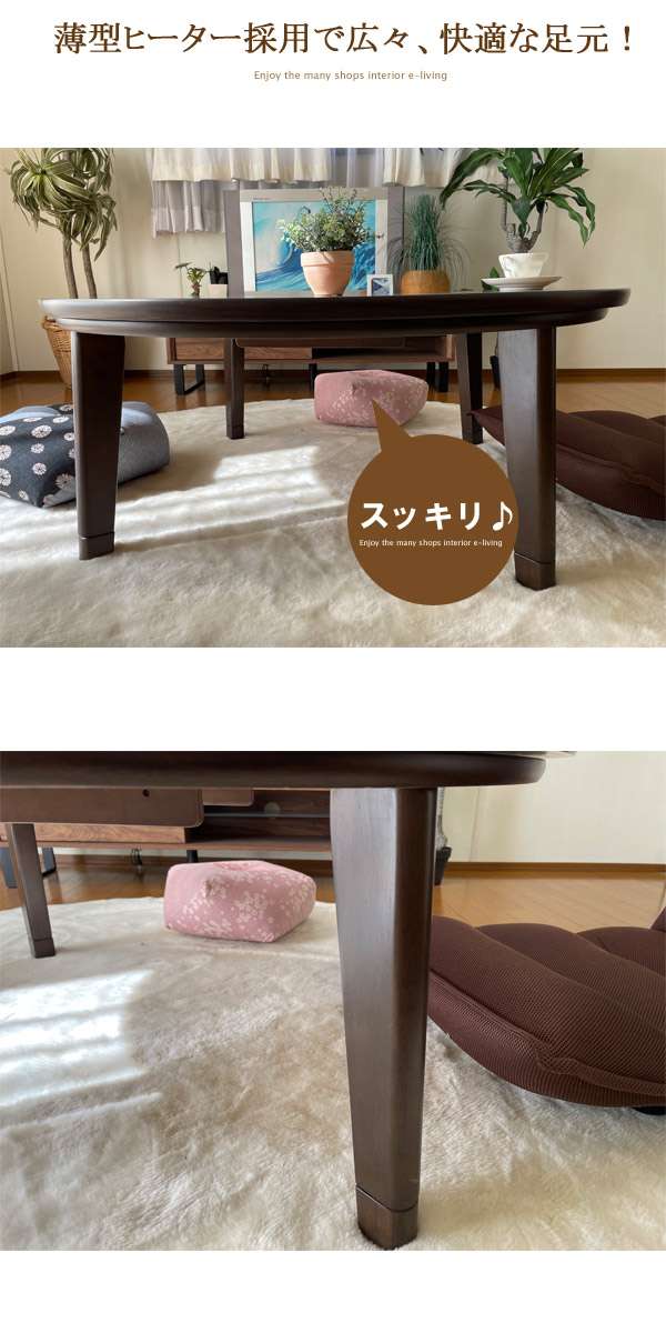こたつ 丸型 円形 100cm 本体 おしゃれ こたつテーブル : モダンな家具