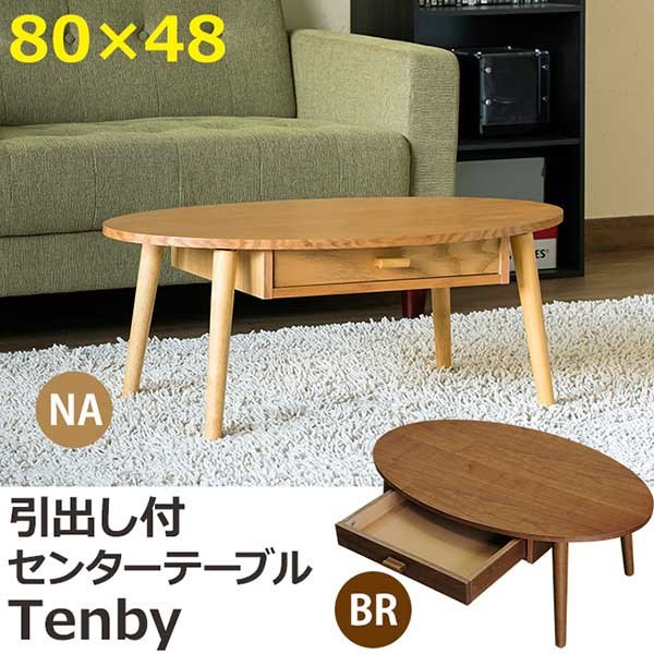 センターテーブル