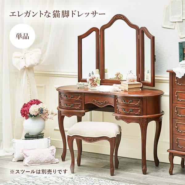 ドレッサー アンティーク おしゃれ マホガニー材 猫脚 : モダンな家具
