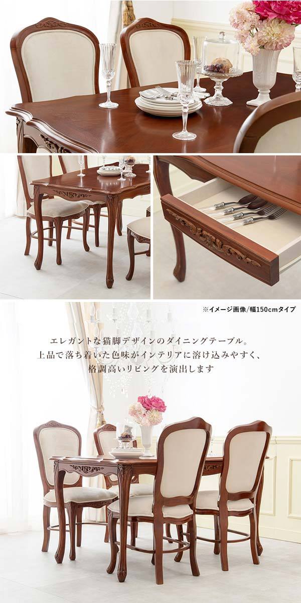 コモダイニングテーブル135 　アンティーク調 マホガニー　ネコ脚 ダイニングテーブル 単品 135cm アンティーク おしゃれ マホガニー材