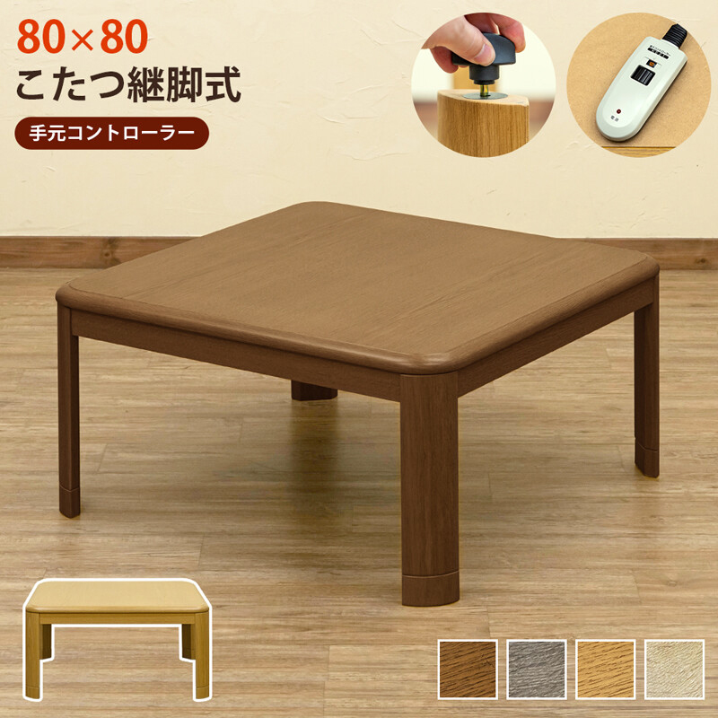 こたつテーブル