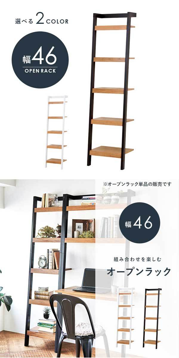 オープンラック おしゃれ 木製 : モダンな家具屋の通販イーリビング