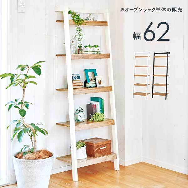 オープンラック おしゃれ 木製 : モダンな家具屋の通販イーリビング