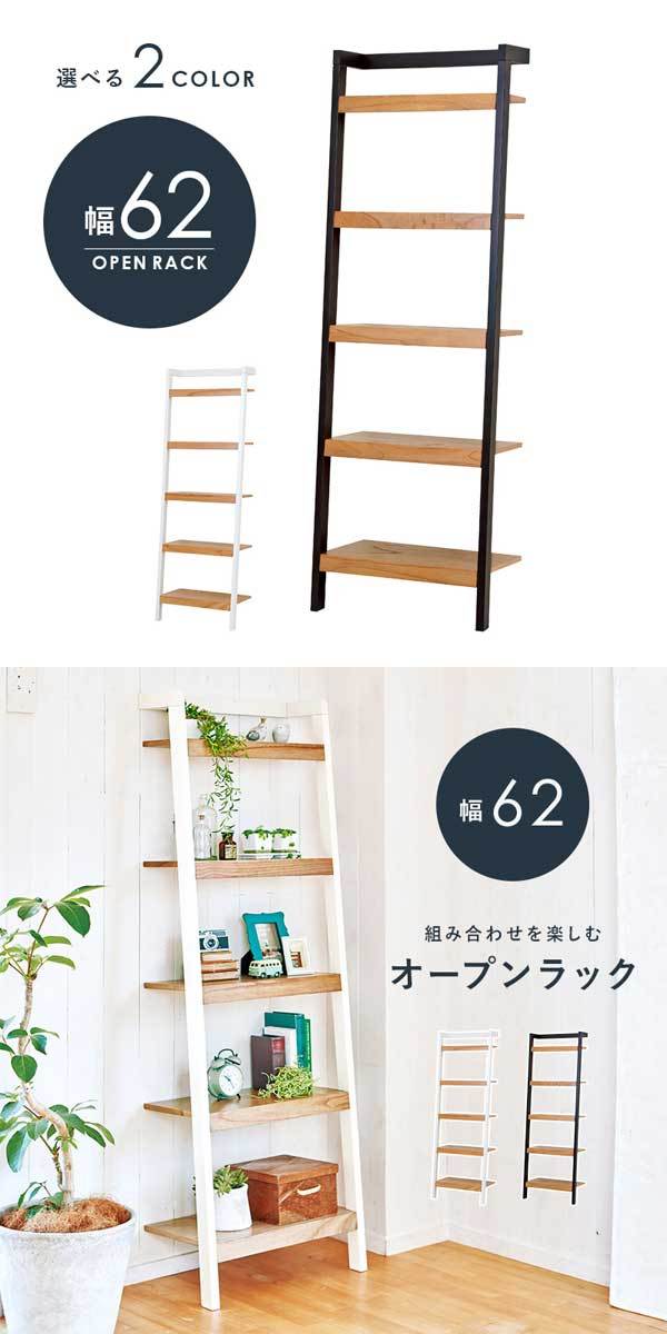 オープンラック おしゃれ 木製 : モダンな家具屋の通販イーリビング