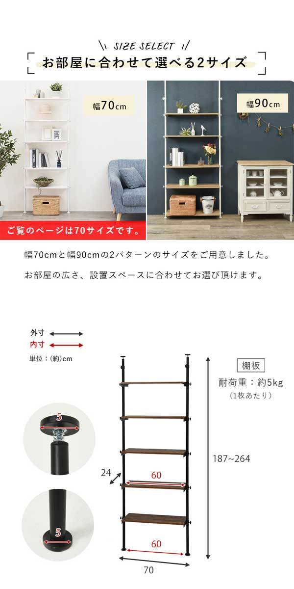 突っ張りラック 幅70cm ブラウン/ブラック[8306] 棚板無段階調節 突っ張りラック 幅70cm / 突っ張り棚 間仕切り