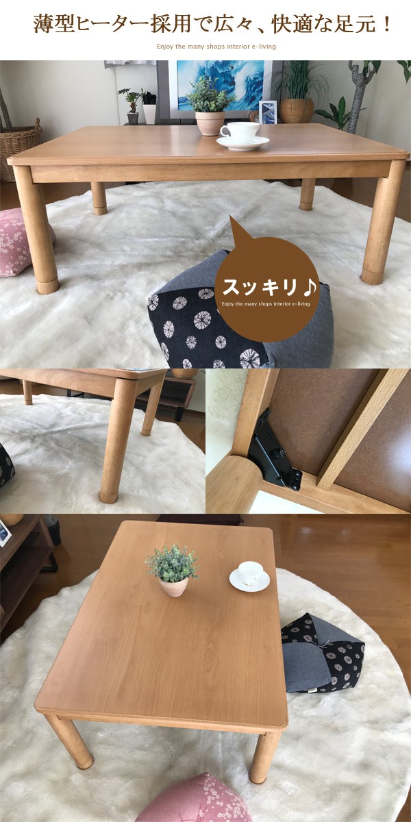 こたつ 長方形 105 本体 おしゃれ こたつテーブル : モダンな家具屋の