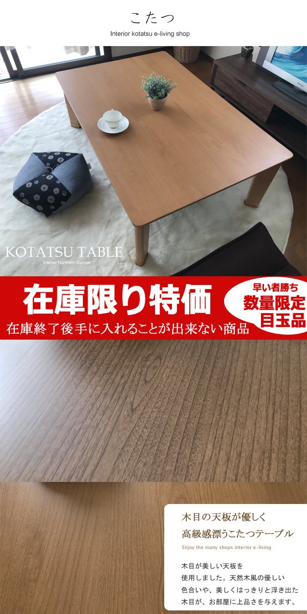 こたつ 長方形 120 本体 おしゃれ こたつテーブル : モダンな家具屋の 