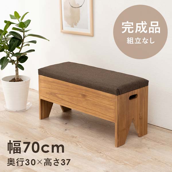 【新品・未使用】　北欧調ベンチチェアー　スツール　椅子 収納庫　幅70cm 収納スツール 幅70cm 玄関椅子 ベンチ 爆買 : モダンな家具屋の