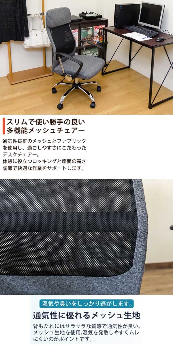 メッシュチェア