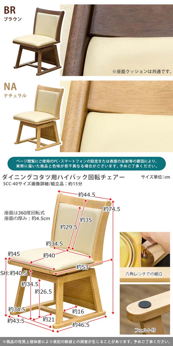 ダイニングコタツ用ハイバック回転チェアナチュラル