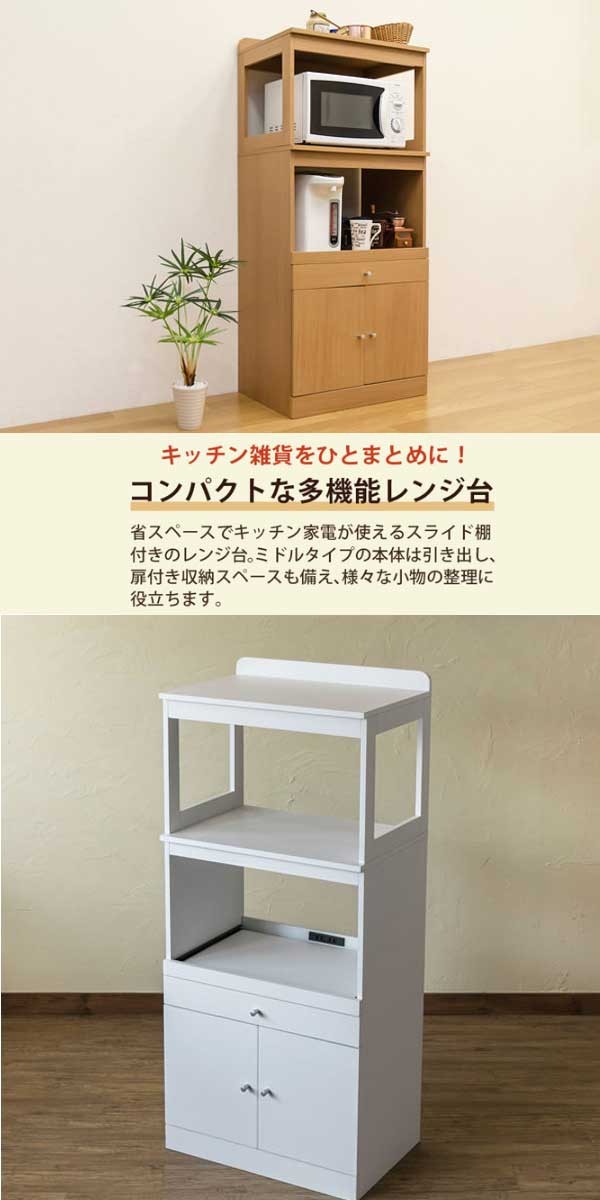レンジ台