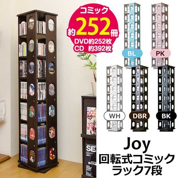 回転式コミックラック