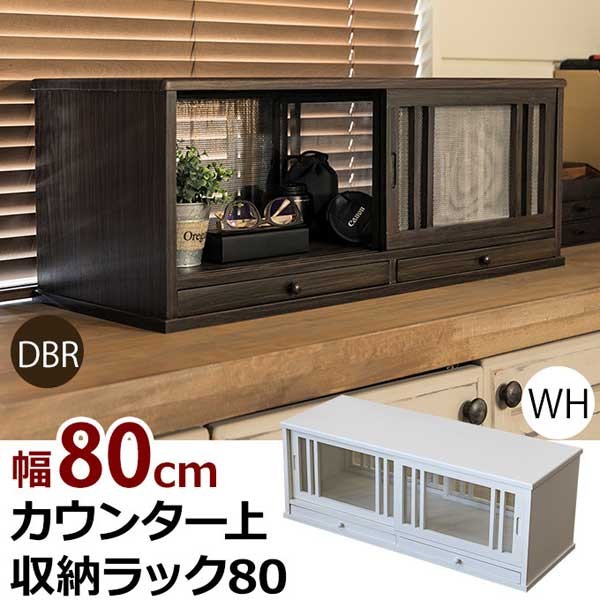 カウンター上収納ラック