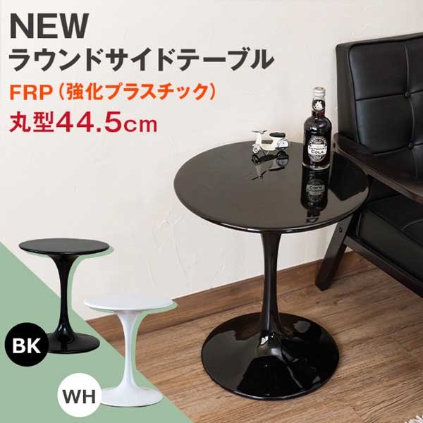 サイドテーブル