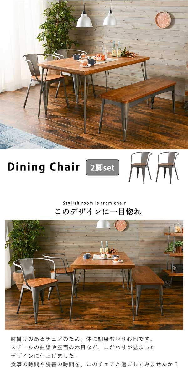 ダイニングチェア