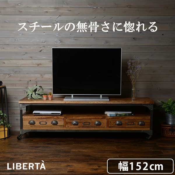 テレビ台 ローボード 152cm おしゃれ 木製 アイアン :R-TV-2911-HA 
