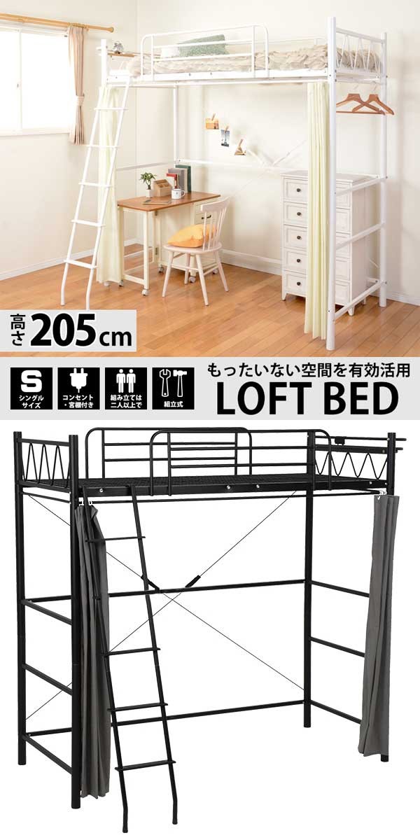 ロフトベッド