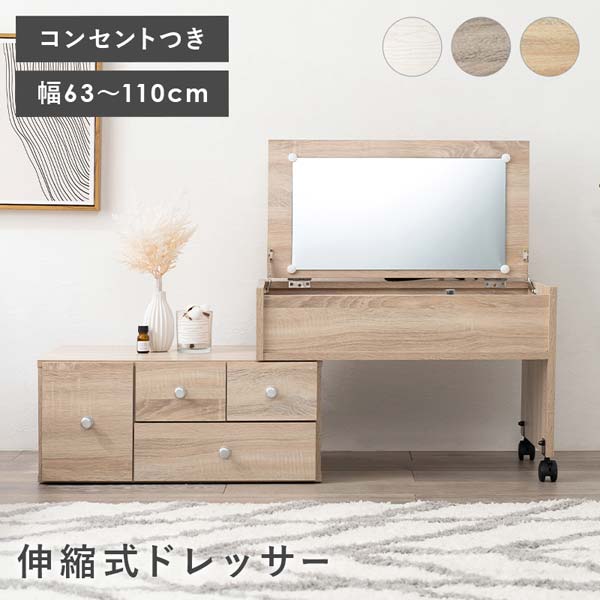 ドレッサー おしゃれ レトロ 伸縮式 ロータイプ : モダンな家具屋の
