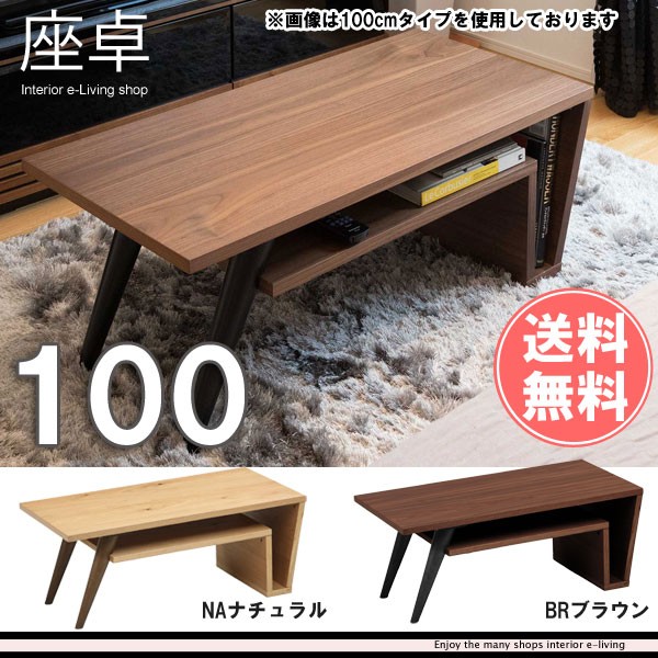 センターテーブル