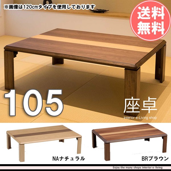 センターテーブル