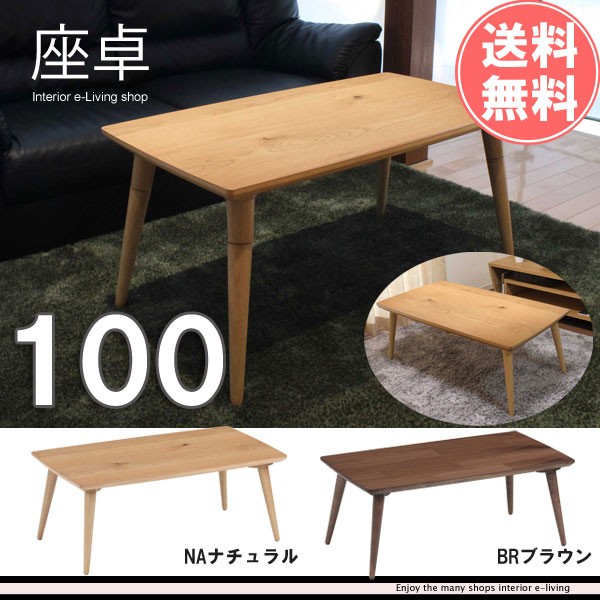 センターテーブル