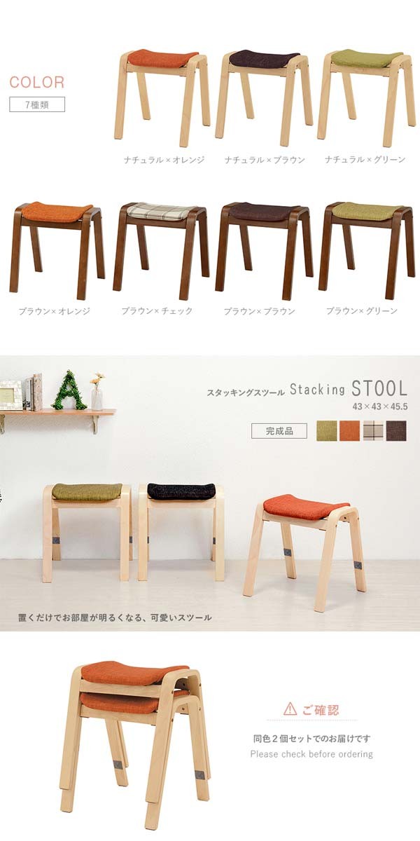 スタッキングスツール 2脚セット 木製 カラフル 椅子 :V-H-7920-7930-HA:モダンな家具屋の通販イーリビング - 通販 -  Yahoo!ショッピング