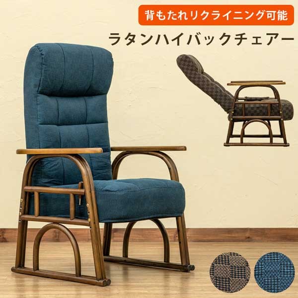 リクライニングチェア