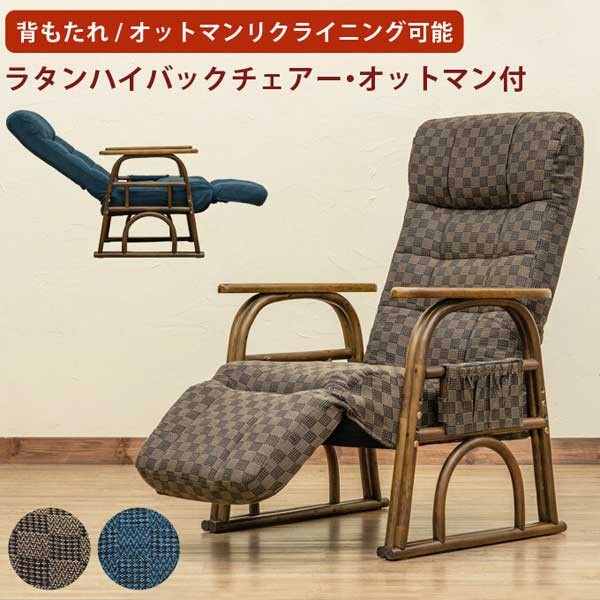 リクライニングチェア