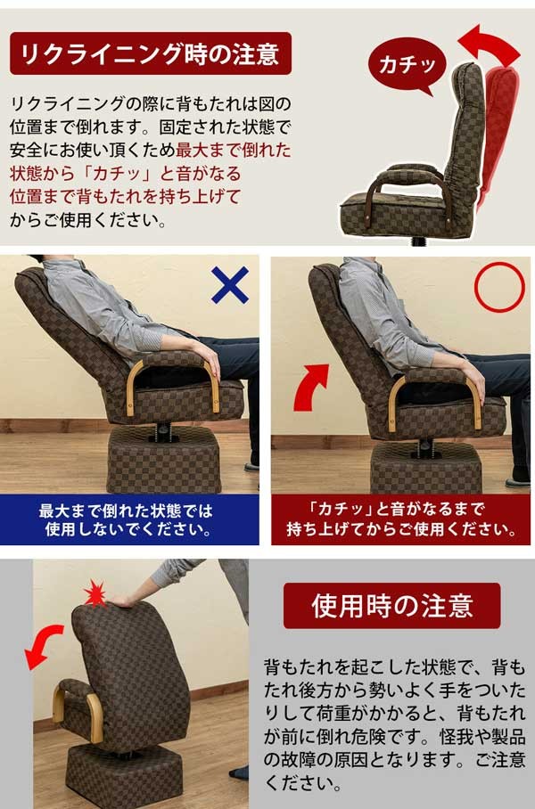 リクライニングチェア