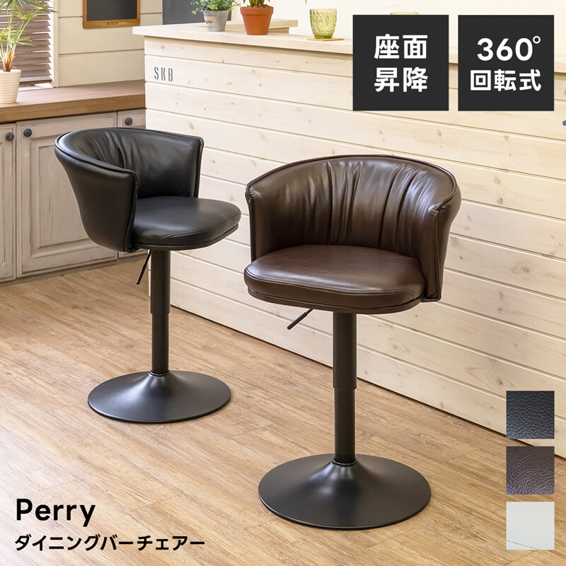 カウンターチェア