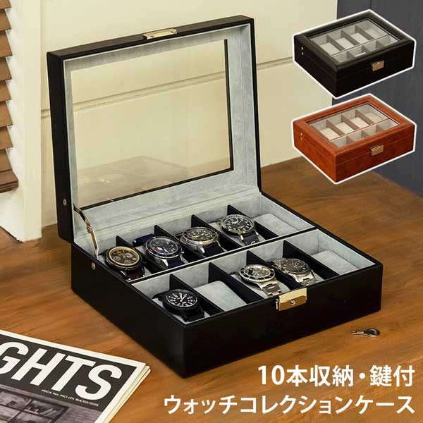 ウォッチケース