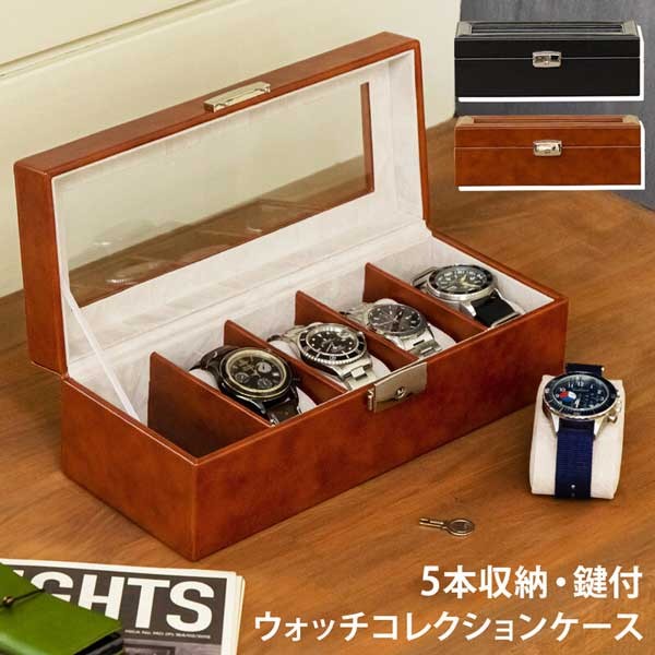 ウォッチケース