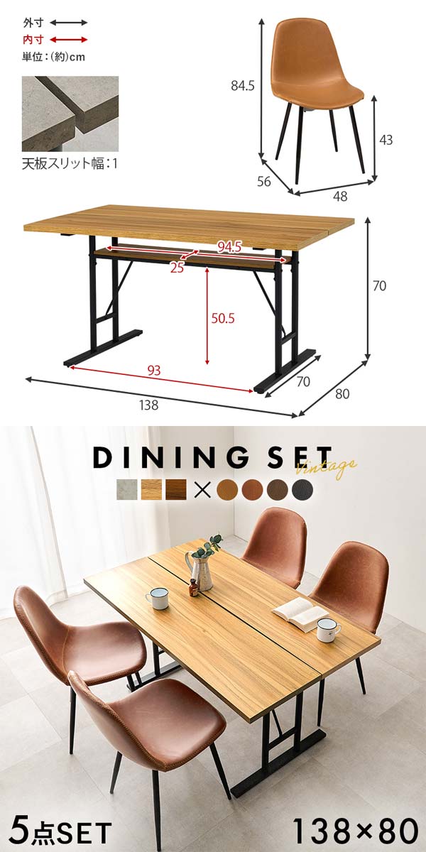 ダイニングセット